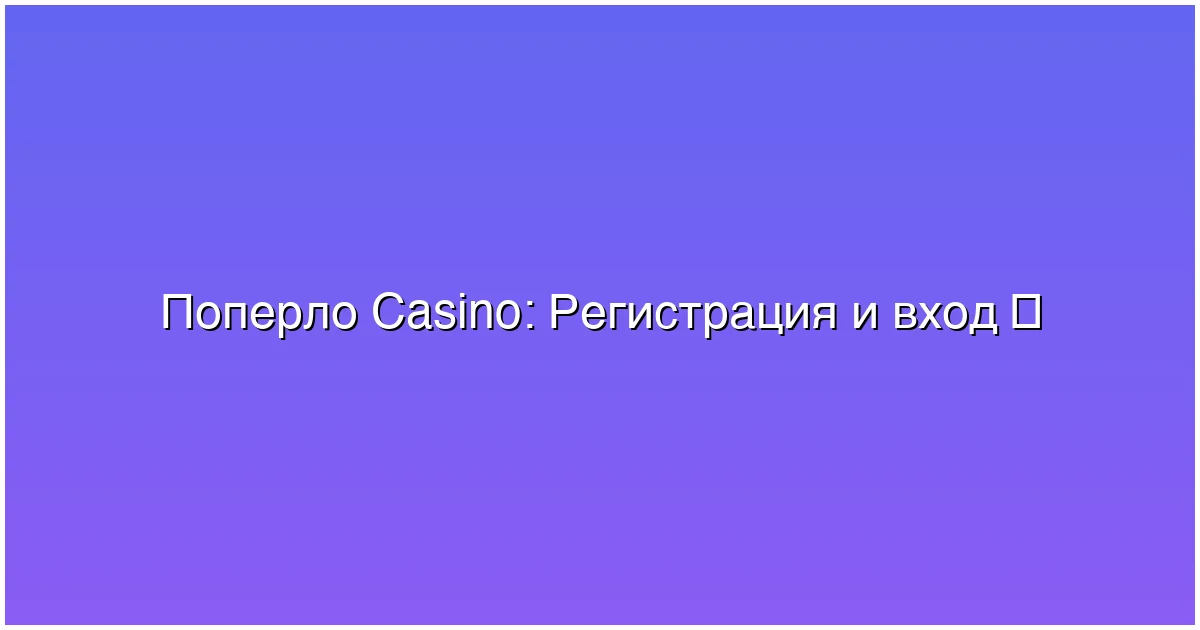 Регистрация и вход